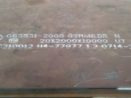 甘孜低温容器板-09MnNiDR